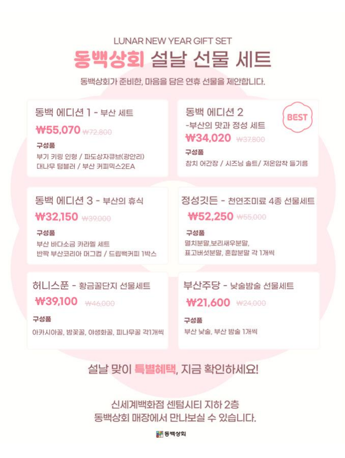 부산의 맛과 감성을 한 번에! '동백상회' 설 선물세트 출시