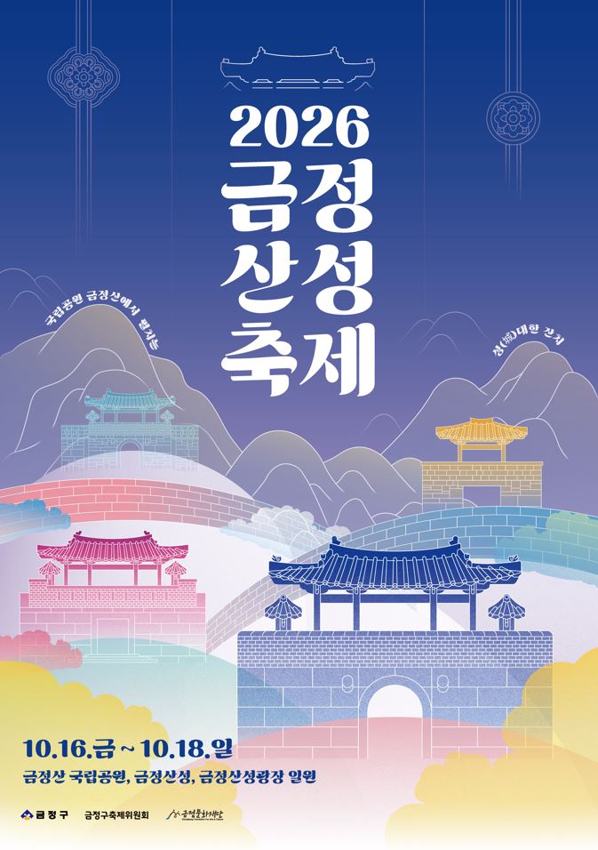 2026 Geumjeongsan Fortress Festival official poster